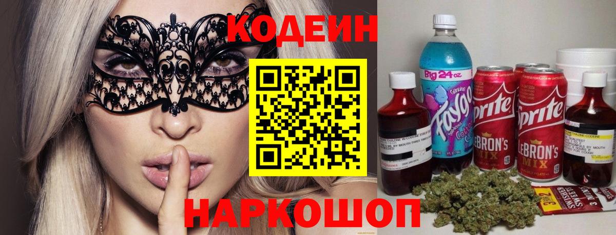 Кодеин Purple Drank Нурлат