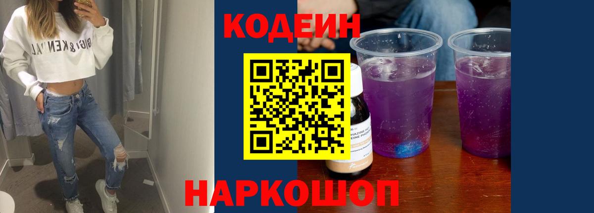 Кодеиновый сироп Lean Purple Drank  Вход с VPN  Нурлат 